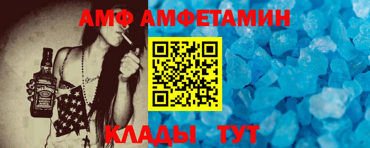 Амфетамин  АМФ  Вход с VPN  АМФ 98%  Долгопрудный 