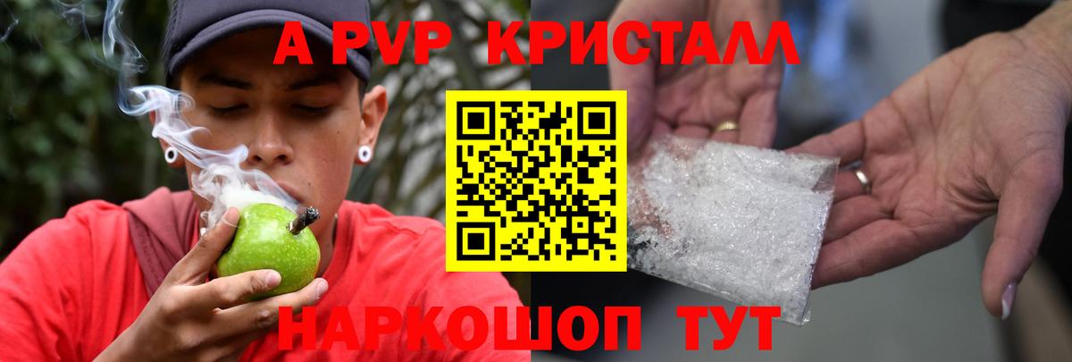 APVP СК  Вход с VPN  Долгопрудный  A-PVP кристаллы  Alfa_PVP  APVP VHQ 