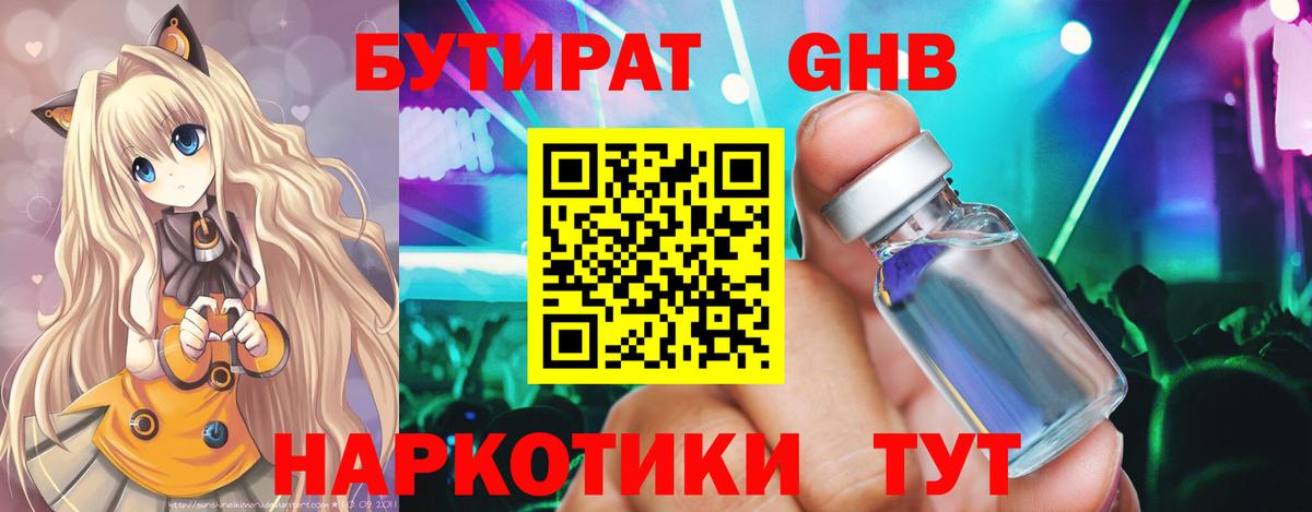 Долгопрудный  Бутират BDO  Вход с VPN 