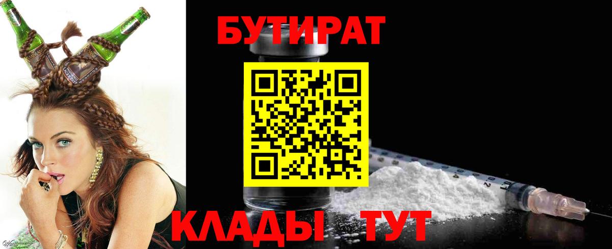БУТИРАТ вода Долгопрудный