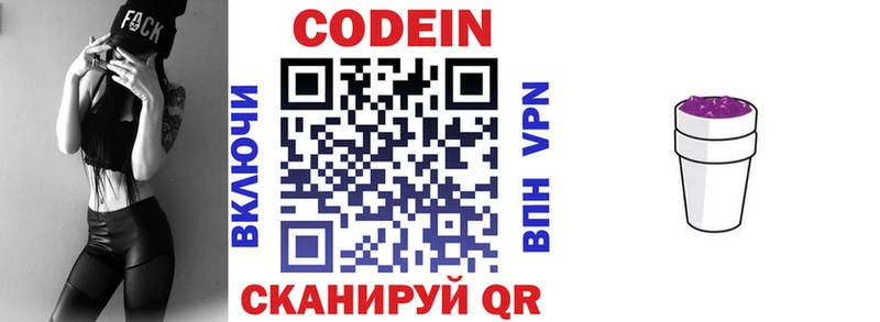 Codein Purple Drank  Долгопрудный 