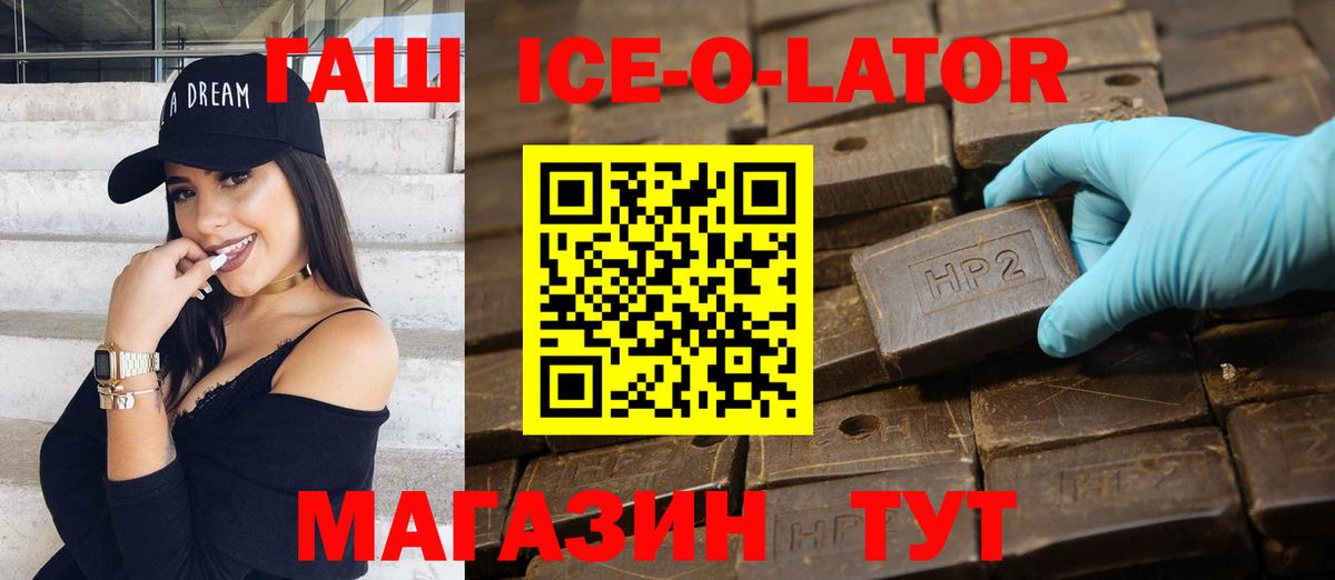 ГАШИШ Ice-O-Lator Долгопрудный