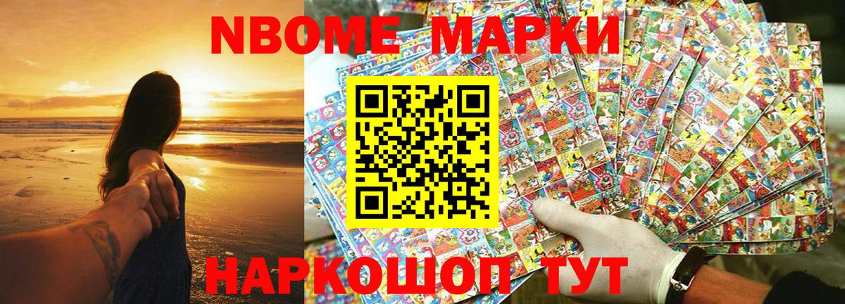 Марки N-bome 1,8мг  Вход с VPN  Долгопрудный 